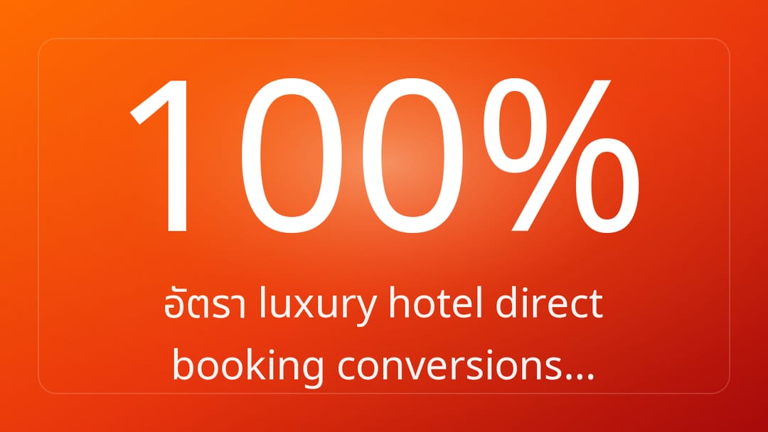 อัตรา luxury hotel direct booking conversions…