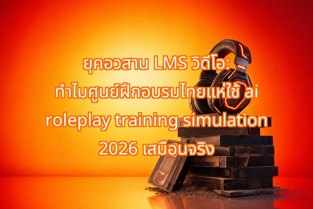 Thai Corporates Shift to AI Roleplay Training Sims 2026