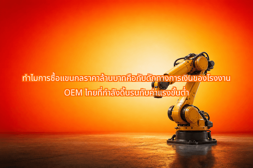 Why the Million-Baht Robotic Arm is a Thai OEM Automation Mistake