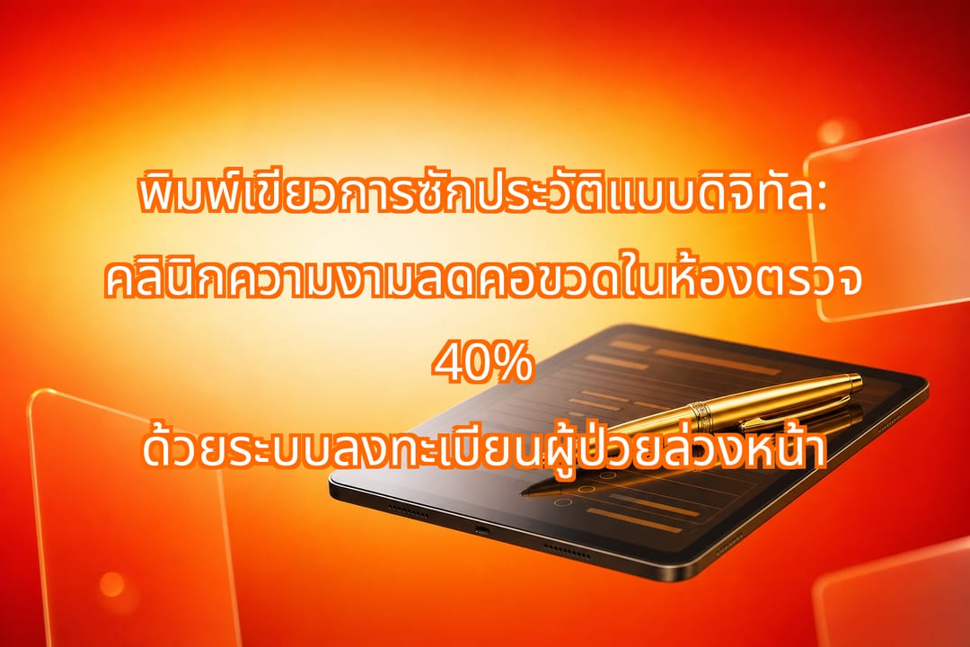 an elegant golden pen resting on a sleek dark tablet displaying a medical form