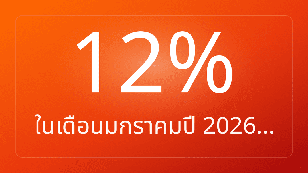 ในเดือนมกราคมปี 2026…