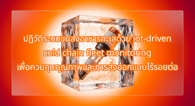 How to Implement iot-driven cold chain fleet monitoring to Eliminate Spoilage in Seafood Logistics