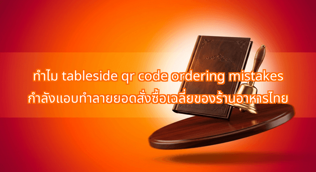 Why Tableside QR Code Ordering Mistakes Are Secretly Killing Your Thai Restaurant's Average Order Value