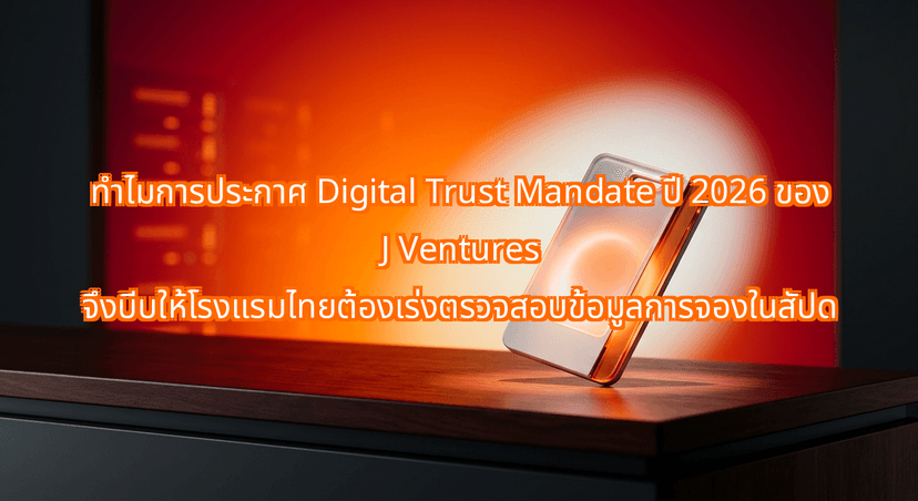 Why J Ventures' 2026 Digital Trust Mandate Means Thai Hotels Must Audit Booking Data Handover This Week