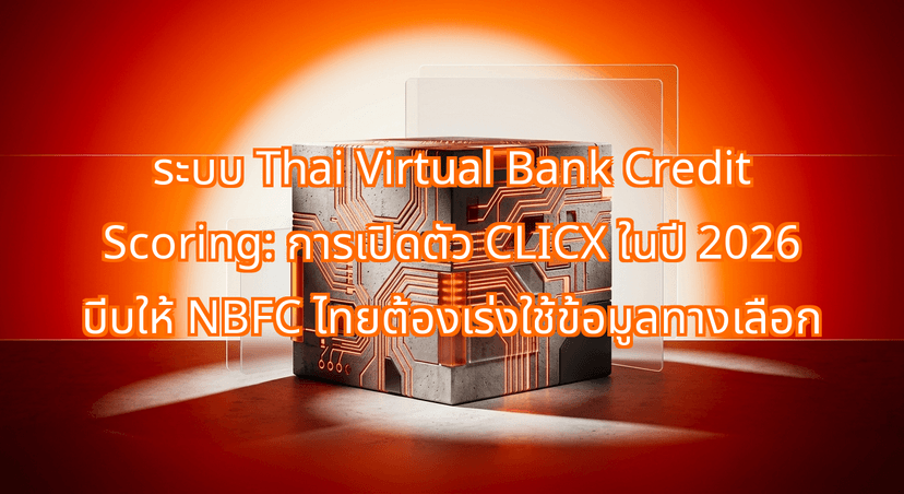 Thai Virtual Bank Credit Scoring: How CLICX's 2026 Launch Forces Thai NBFCs to Adopt Alternative-Data