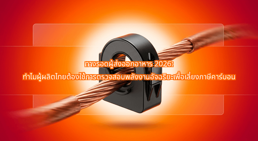 The 2026 Clean-Label and Green Manufacturing Pivot: Why Thai Food Processors Are Integrating Smart Energy