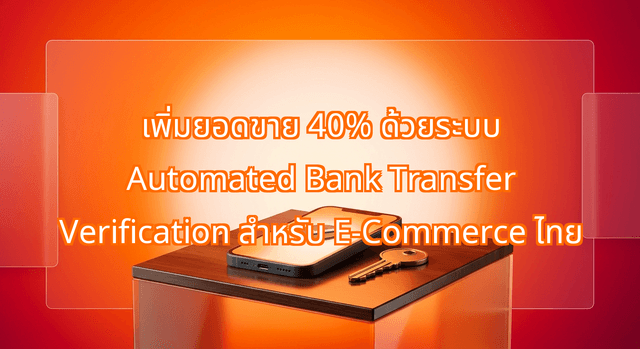 How Automated Bank Transfer Verification Solves Thai E-Commerce Cart Abandonment