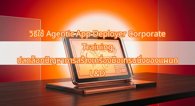 Agentic App Deployer Speeds Custom Training Tool Setup