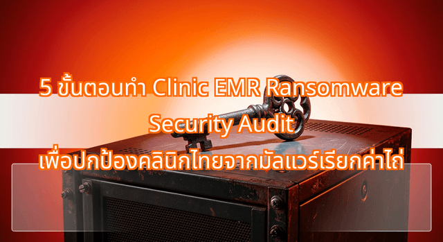 The 5-Step Clinic EMR Ransomware Security Audit to Protect Thai Medical Practices