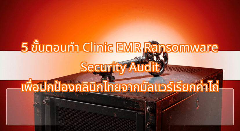 The 5-Step Clinic EMR Ransomware Security Audit to Protect Thai Medical Practices