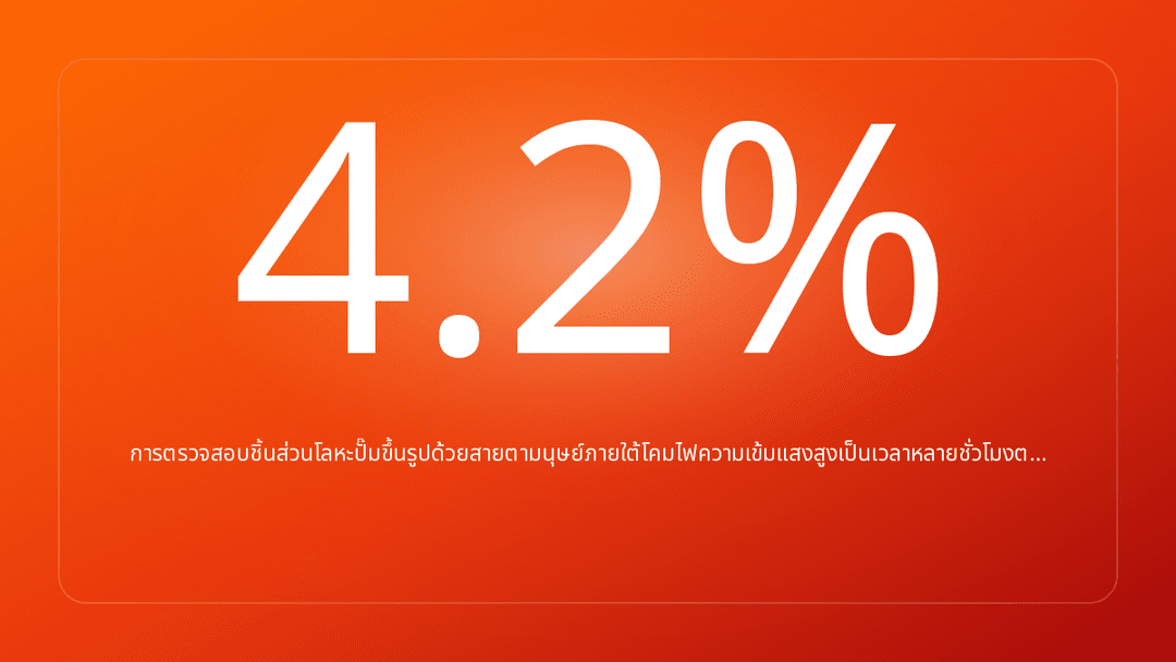 การตรวจสอบชิ้นส่วนโลหะปั๊มขึ้นรูปด้วยสายตามนุษย์ภายใต้โคมไฟความเข้มแสงสูงเป็นเวลาหลายชั่วโมงต…