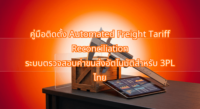 How to Deploy Automated Freight Tariff Reconciliation for Bangkok 3PLs