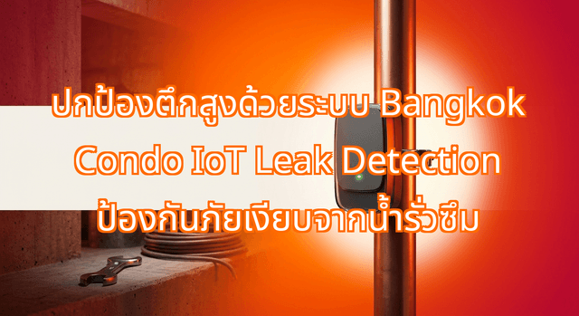 Safeguarding High-Rises: How Bangkok Condo IoT Leak Detection Prevents Catastrophic Water Damage