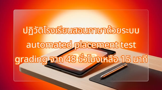 Automated Placement Test Grading Cuts Intake to 15 Mins