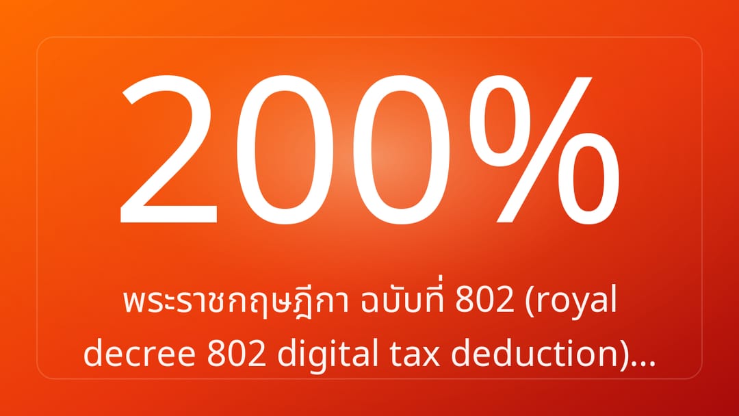 พระราชกฤษฎีกา ฉบับที่ 802 royal decree 802 digital tax deduction…