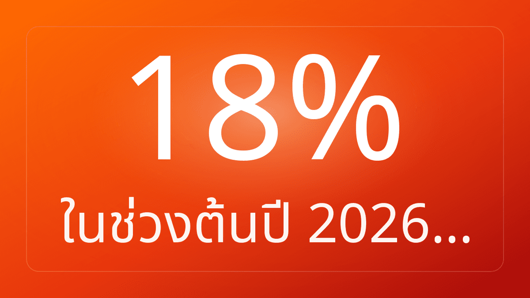 ในช่วงต้นปี 2026…