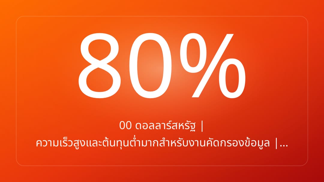 00 ดอลลาร์สหรัฐ | ความเร็วสูงและต้นทุนต่ำมากสำหรับงานคัดกรองข้อมูล |…