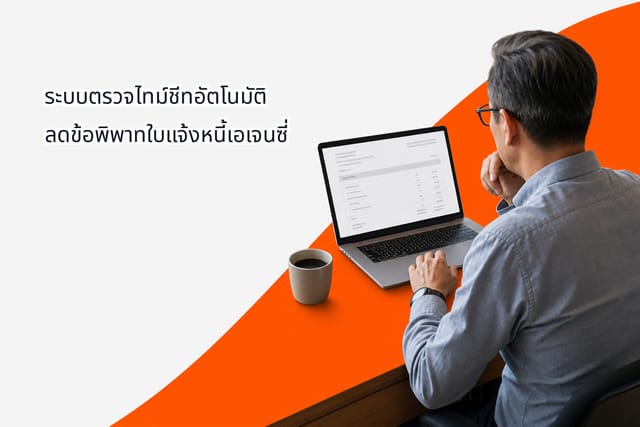 Automated Timesheet Verification for Creative Agencies