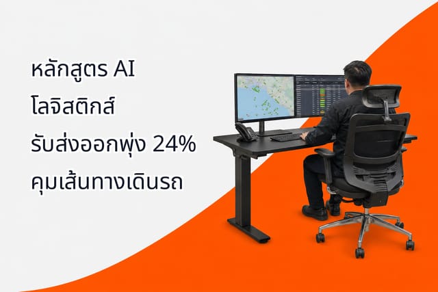 A modern Thai logistics dispatch office over-the-shoulder view showing dual computer monitors displaying live container tracking maps and freight manifests inside a warehouse near Laem Chabang port