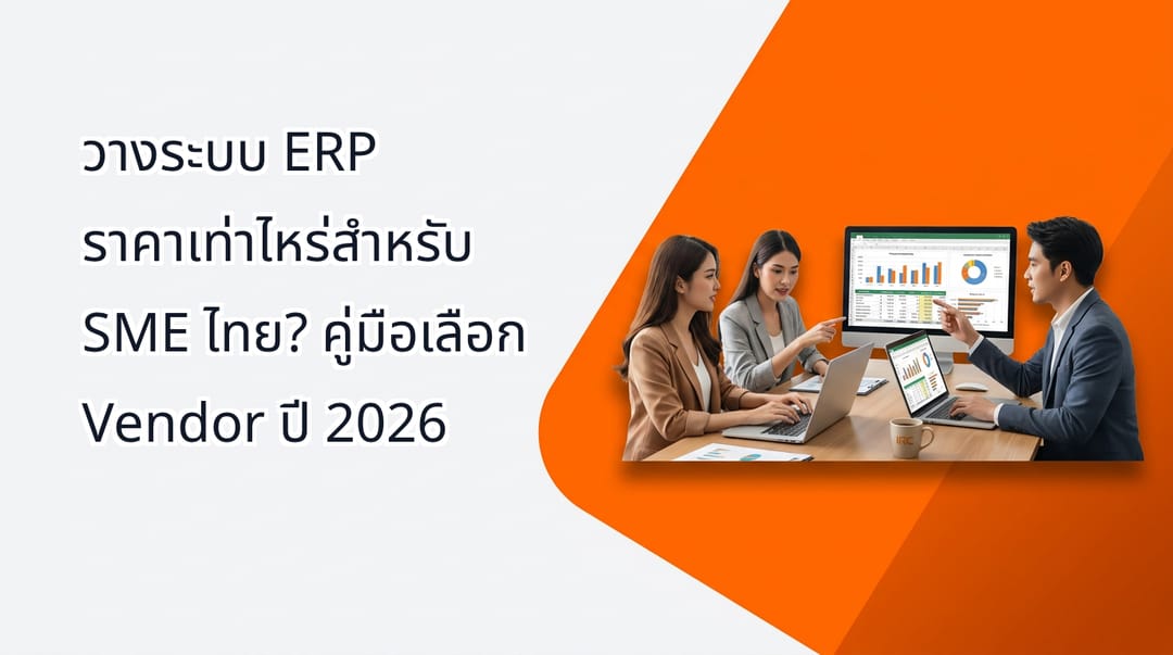 A modern Thai office team reviewing enterprise software budgeting charts on laptop screens in a clean conference room