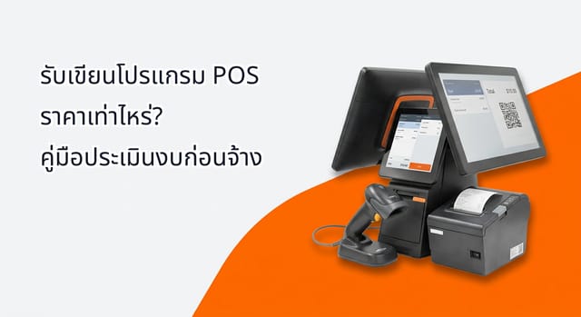 A modern retail store cashier counter with a dual-screen POS terminal, barcode scanner, and receipt printer in Bangkok