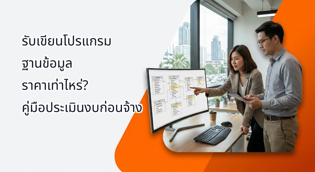 A business manager and a software architect reviewing a database entity relationship diagram on a monitor in a modern Bangkok office