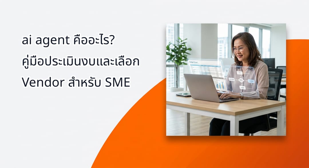 A Thai SME business owner sitting at an office desk reviewing a transparent budget sheet and workflow diagram on a laptop screen with a modern office background